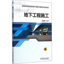 《地下工程施工》[48M]百度网盘|pdf下载|亲测有效