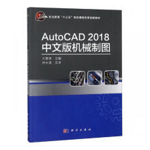 《AutoCAD中文版机械制图计算机与互联网方意琦主编科学》[81M]百度网盘|pdf下载|亲测有效