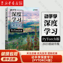 《动手学深度学习李沐和亚马逊科学家阿斯顿·张等大咖作者机器学习深度学习领域重磅教程交互式实战环境》[92M]百度网盘|pdf下载|亲测有效