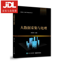 《大数据采集与处理张雪萍著》[47M]百度网盘|pdf下载|亲测有效
