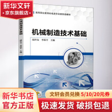 《机械制造技术基础》[98M]百度网盘|pdf下载|亲测有效