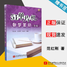 《单片机自学笔记第3版第三版范红刚》[81M]百度网盘|pdf下载|亲测有效