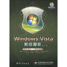 《WINDOWSVISTA系统操作》[76M]百度网盘|pdf下载|亲测有效