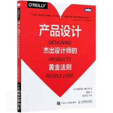 《产品设计：杰出设计师的黄金法则斯科特·赫尔夫计算机与书籍》[63M]百度网盘|pdf下载|亲测有效