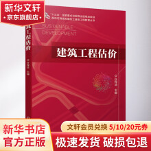 《建筑工程估价》[88M]百度网盘|pdf下载|亲测有效