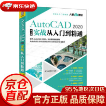 《AutoCAD中文版实战从入门到精通龙马高新教育著》[98M]百度网盘|pdf下载|亲测有效
