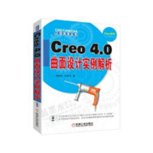 《Creo4.0曲面设计实例解析计算机与互联网娄骏彬，朱荣华著机械工业》[68M]百度网盘|pdf下载|亲测有效