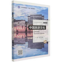 《中国旅游文化陈俊鲁莽中国人民》[43M]百度网盘|pdf下载|亲测有效