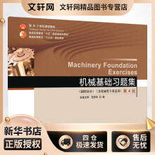 《机械基础习题集第4版范思冲编书籍》[45M]百度网盘|pdf下载|亲测有效