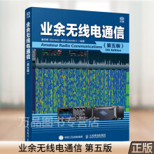 《业余无线电通信第五版第5版童效勇业余无线电入门与实操指南中国无线电协会业余无线电入会考备图》[88M]百度网盘|pdf下载|亲测有效