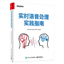 《实时语音处理实践指南葛世超著》[54M]百度网盘|pdf下载|亲测有效