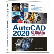 《AUTUCAD绘图技法从新手到高手李睿》[88M]百度网盘|pdf下载|亲测有效