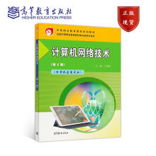 《计算机网络技术王协瑞高等教育中等职业学校计算机应用专业及相关专业用书计算机培》[89M]百度网盘|pdf下载|亲测有效