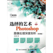 《选择的艺术Photoshop图像处理深度剖析》[70M]百度网盘|pdf下载|亲测有效