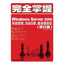 《完全掌握WindowsServer--系统管理、活动目录、服务器架设IT同路人编著【》[44M]百度网盘|pdf下载|亲测有效