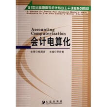 《会计电算化计算机与互联网李良敏主编大连》[40M]百度网盘|pdf下载|亲测有效