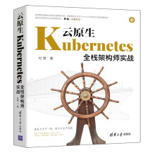 《::云原生Kubernetes全栈架构师实战》[60M]百度网盘|pdf下载|亲测有效
