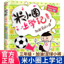 《米小圈上学记一年级注音版漫画书二年级米小圈脑筋急转弯全套小学生带拼音的书漫画成语漫画版故事书籍三四米小圈上学记三年级》[56M]百度网盘|pdf下载|亲测有效