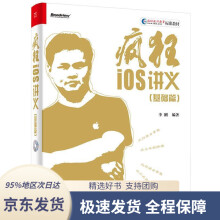 《疯狂iOS讲义李刚编著》[53M]百度网盘|pdf下载|亲测有效