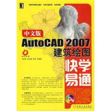《中文版AutoCAD建筑绘图快学易通》[66M]百度网盘|pdf下载|亲测有效