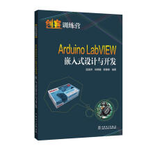 《：ArduinoLabVIEW嵌入式设计与开发计算机与互联网单片微型计算机程序设计图》[99M]百度网盘|pdf下载|亲测有效