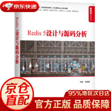 《Redis5设计与源码分析陈雷等著机械工业》[79M]百度网盘|pdf下载|亲测有效