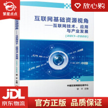 《互联网基础资源视角互联网技术、应用与产业发展中国互联网络信息中心,曾》[66M]百度网盘|pdf下载|亲测有效