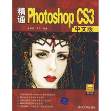 《精通PhotoshopCS3》[51M]百度网盘|pdf下载|亲测有效