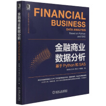 《金融商业数据分析》[40M]百度网盘|pdf下载|亲测有效