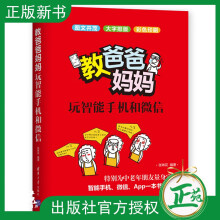 《教爸爸妈妈玩智能手机和微信张琳花中老年人零基础学微信App玩法玩转智能手机使用教程书籍中老年人手》[73M]百度网盘|pdf下载|亲测有效