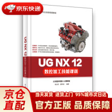 《UGNX数控加工技能课训张云杰著》[68M]百度网盘|pdf下载|亲测有效