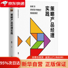 《策略产品经理实践韩瞳机械工业》[98M]百度网盘|pdf下载|亲测有效
