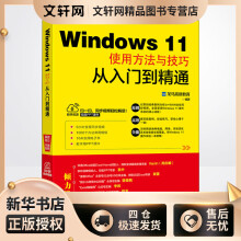 《Windows使用方法与技巧从入门到精通龙马高新教育编书籍》[47M]百度网盘|pdf下载|亲测有效