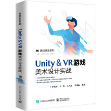 《:Unity＆VR游戏美术设计实战李胜男等》[70M]百度网盘|pdf下载|亲测有效