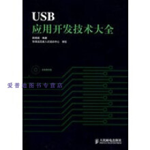 《USB应用开发技术大全薛园园》[48M]百度网盘|pdf下载|亲测有效