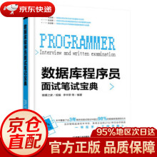《数据库程序员面试笔试宝典李华荣著机械工业》[44M]百度网盘|pdf下载|亲测有效