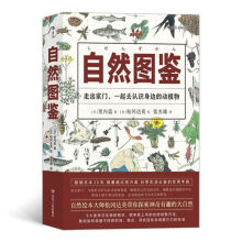 《新华自然图鉴日里内蓝罗爽邵显瞳自然科学自然科学教育与普及四川人民籍》[60M]百度网盘|pdf下载|亲测有效