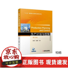 《速发生产计划与控制第2版吴爱华赵馨智主编“十三五”重点出版物出》[62M]百度网盘|pdf下载|亲测有效