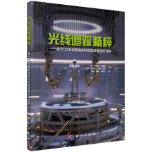 《光线追踪精粹——基于DXR及其他API的高质量实时渲染》[98M]百度网盘|pdf下载|亲测有效
