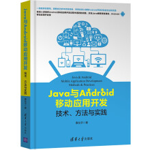 《Java与Android移动应用开发》[63M]百度网盘|pdf下载|亲测有效