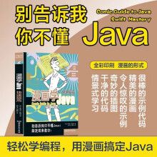 《漫画学Java：快速提高》[91M]百度网盘|pdf下载|亲测有效