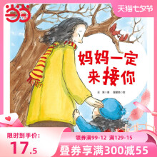 《爱上幼儿园——妈妈一定来接你》[92M]百度网盘|pdf下载|亲测有效