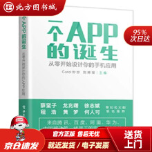 《一个APP的诞生——从零开始设计你的手机应用Carol炒炒著北方城》[40M]百度网盘|pdf下载|亲测有效
