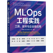 《MLOps工程实践：工具、技术与企业级应用》[70M]百度网盘|pdf下载|亲测有效