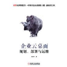 《企业云桌面规划、部署与运维刘金丰》[65M]百度网盘|pdf下载|亲测有效