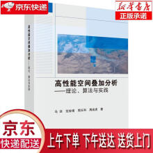 《高性能空间叠加分析—理论、算法与实践马廷等科学》[91M]百度网盘|pdf下载|亲测有效