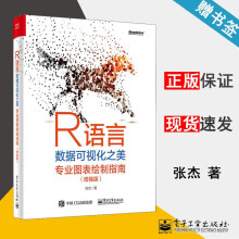 《R语言数据可视化之美专业图表绘制指南增强版张杰》[73M]百度网盘|pdf下载|亲测有效