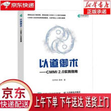 《以道御术CMMI20实践指南任甲林》[76M]百度网盘|pdf下载|亲测有效