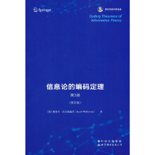 《信息论的编码定理第3版香农信息科学经典》[86M]百度网盘|pdf下载|亲测有效
