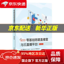 《零基础搭建直播室与云直播平台姚大庆》[49M]百度网盘|pdf下载|亲测有效